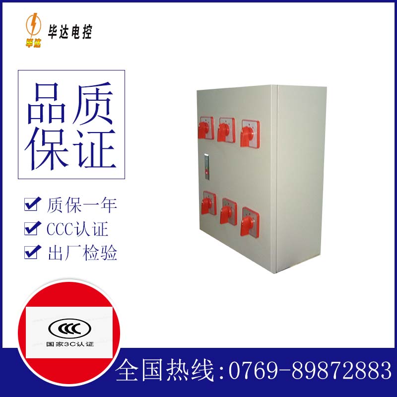 萝北电器控制箱